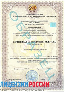 Образец сертификата соответствия аудитора №ST.RU.EXP.00005397-1 Кодинск Сертификат ISO/TS 16949